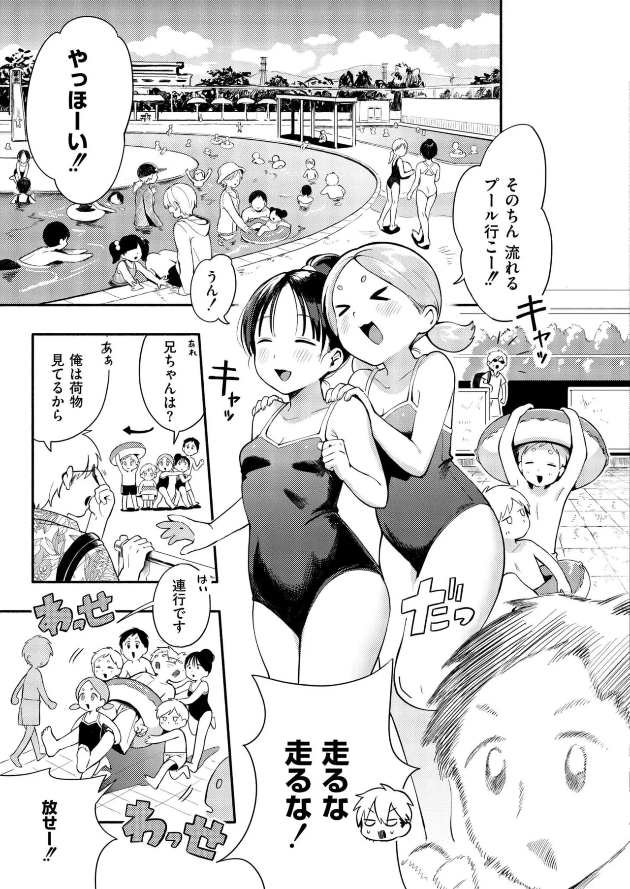 水あそび Page.3