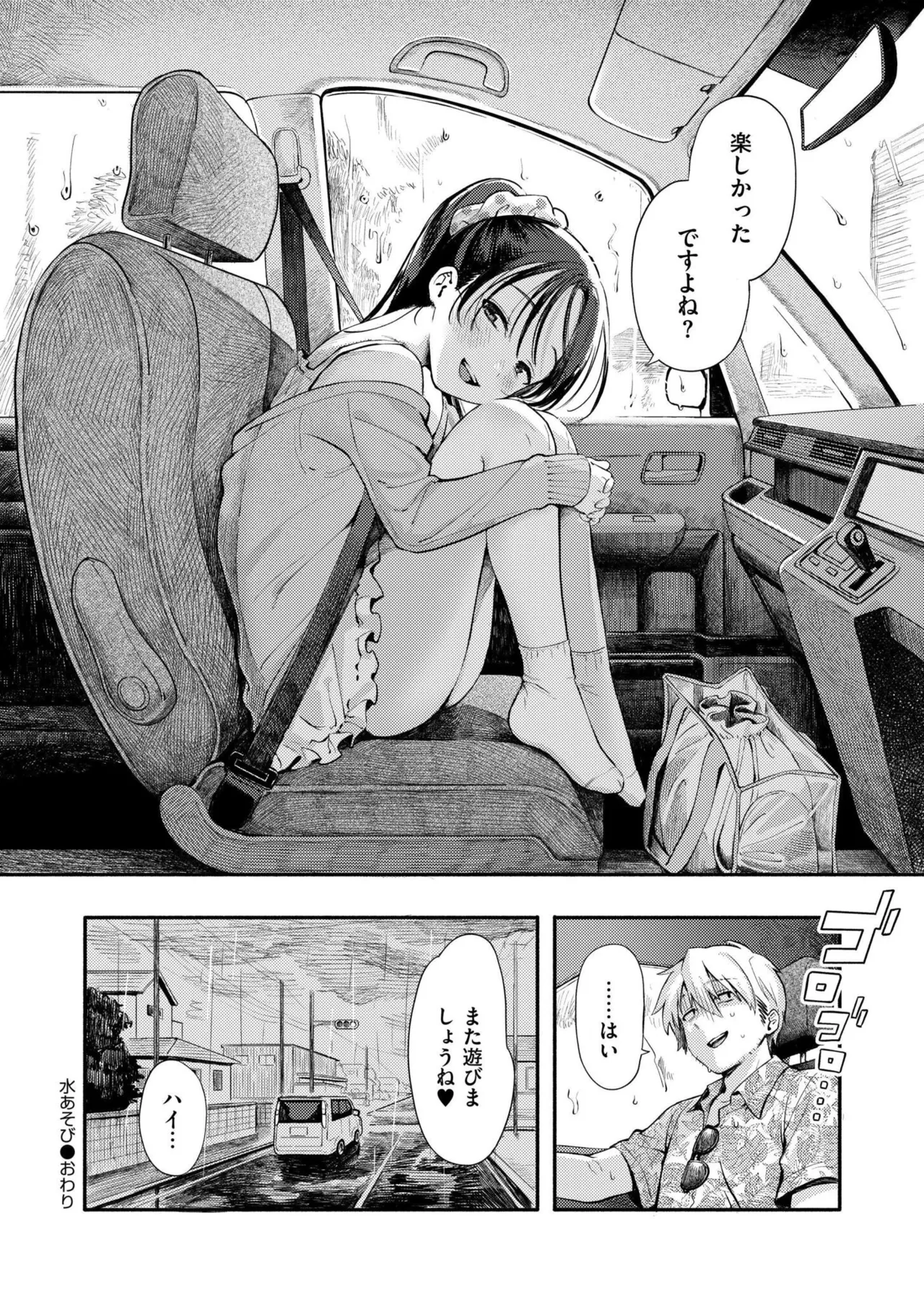 水あそび Page.30