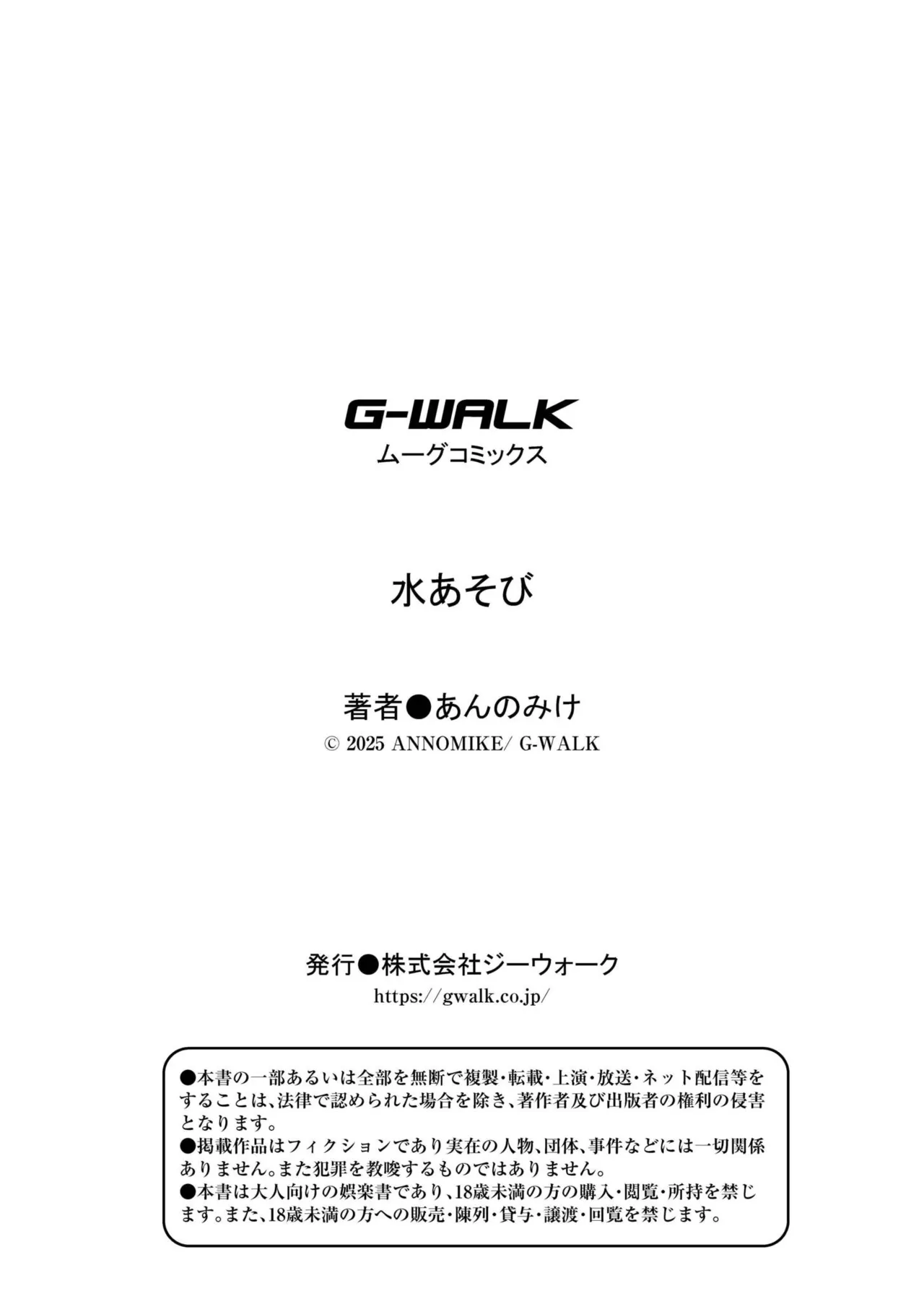 水あそび Page.32