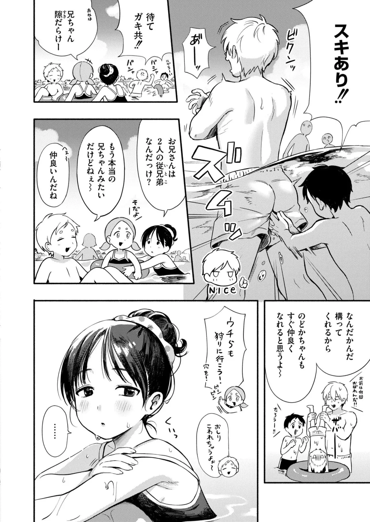 水あそび Page.6