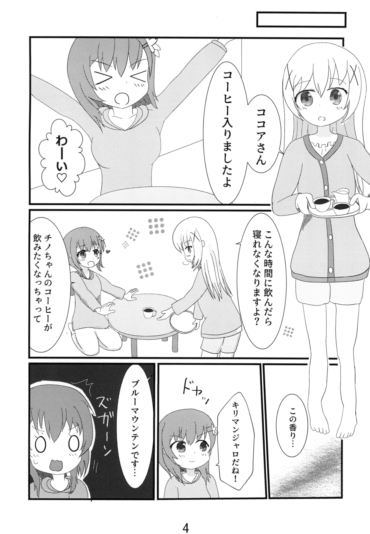 Taste:cappu-Chino!! Page.3