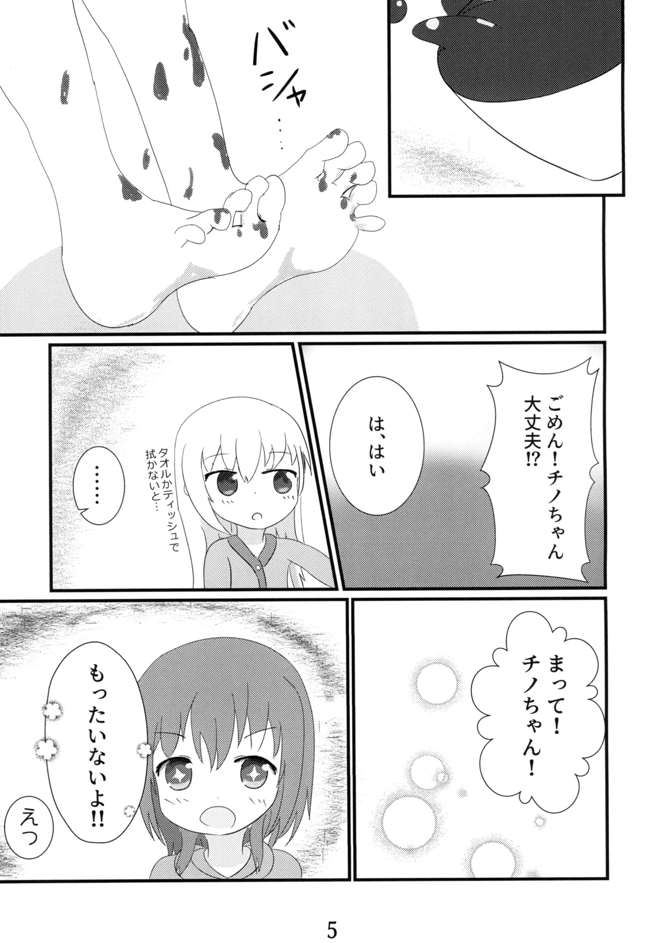 Taste:cappu-Chino!! Page.4