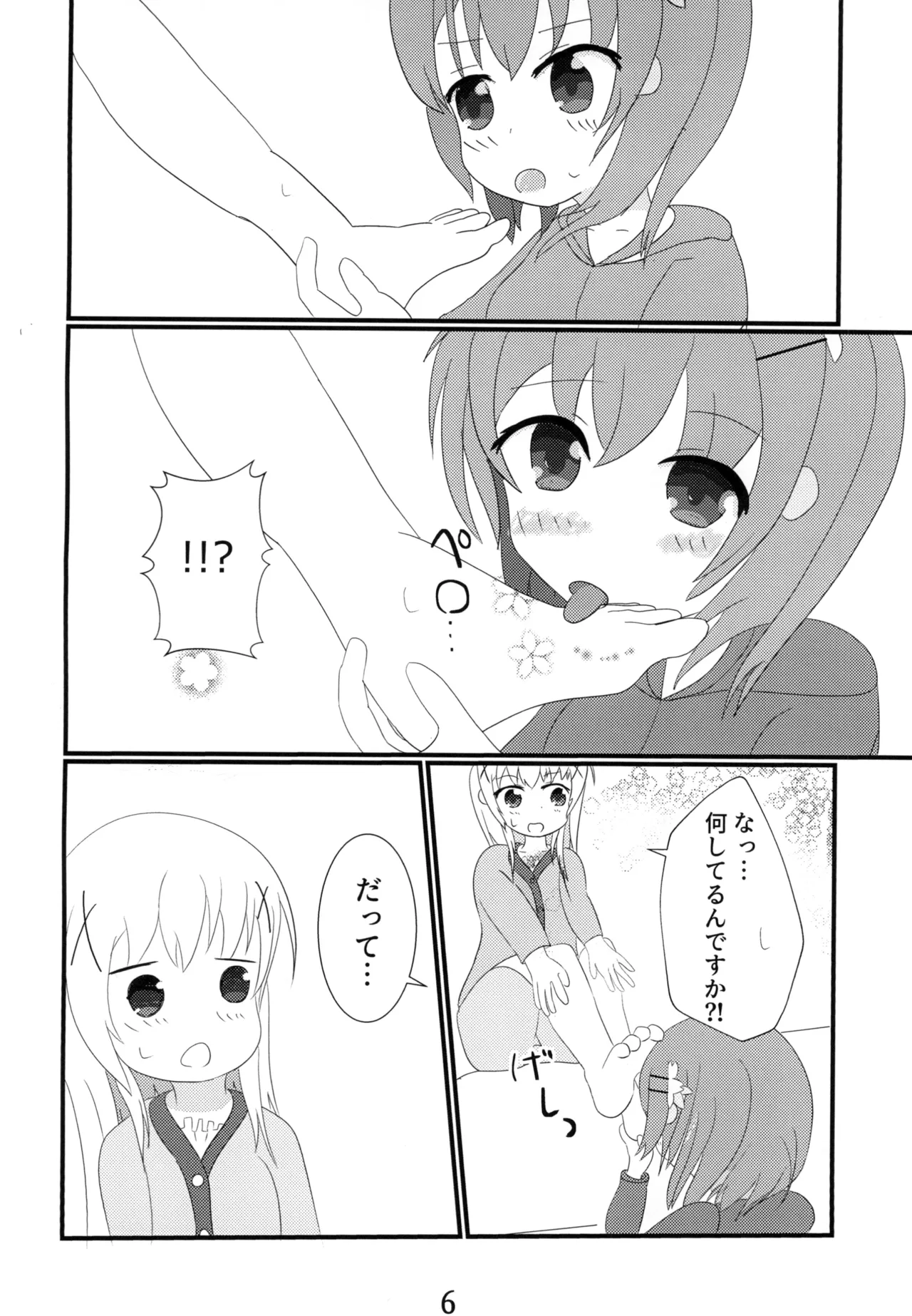 Taste:cappu-Chino!! Page.5