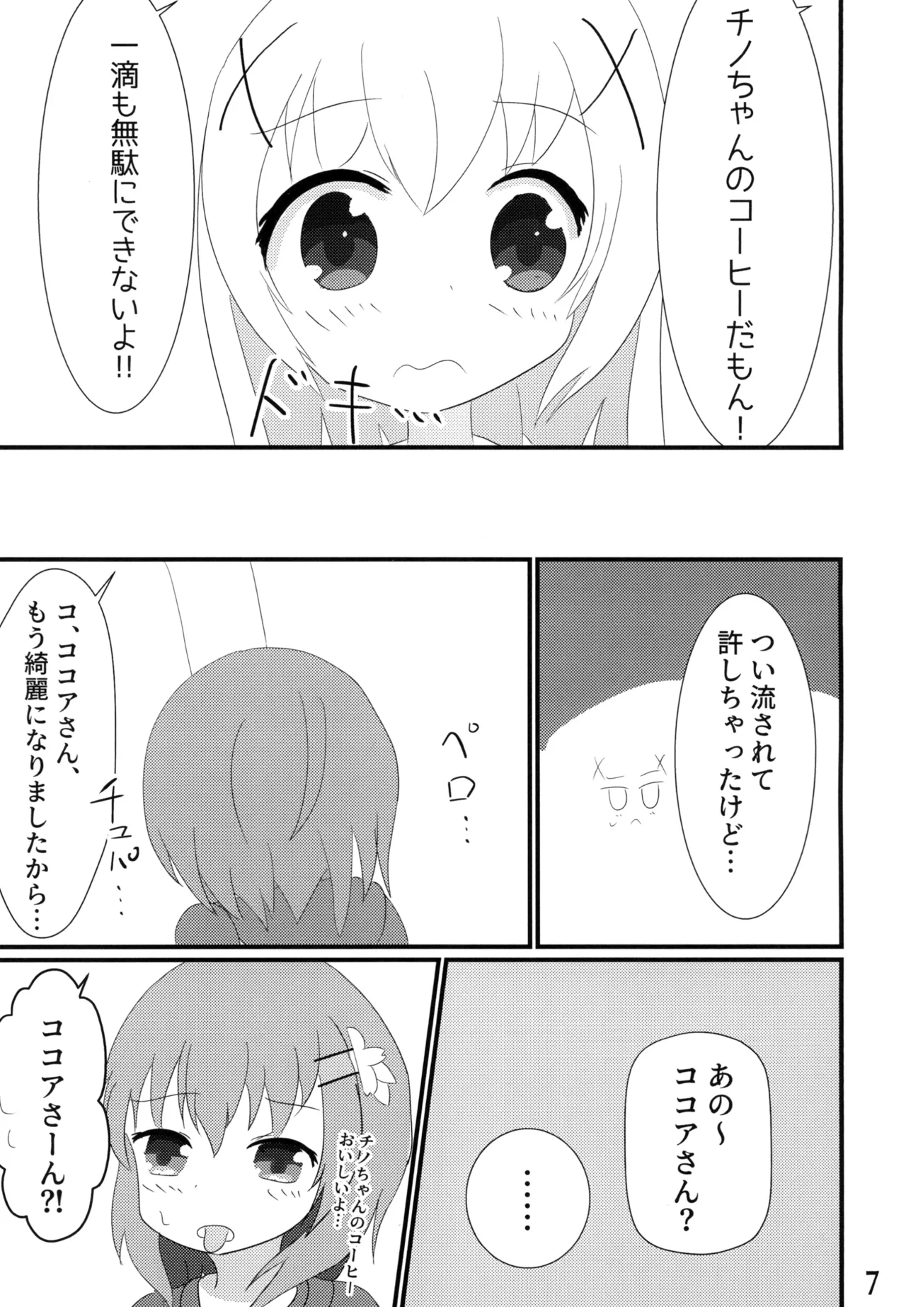 Taste:cappu-Chino!! Page.6