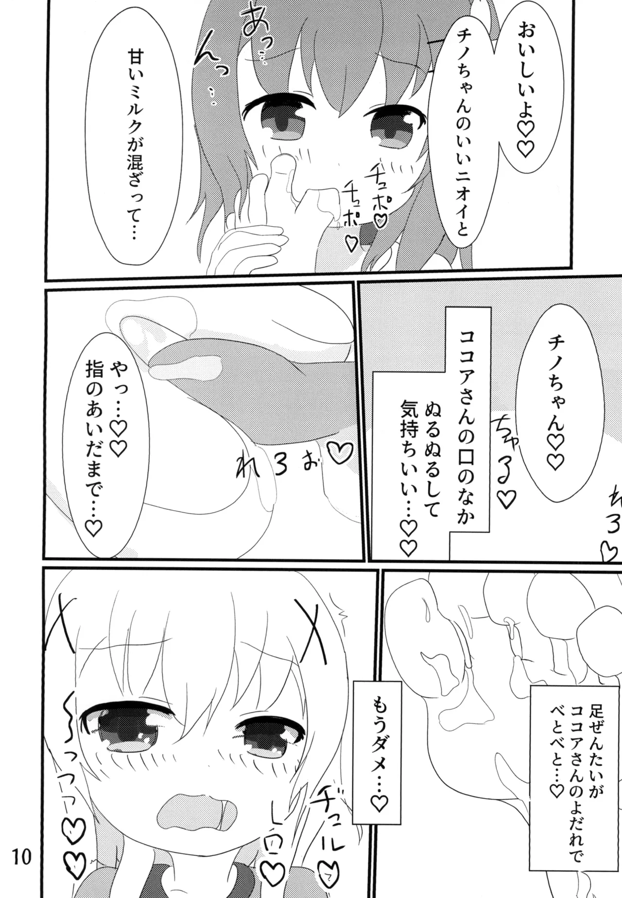 Taste:cappu-Chino!! Page.9