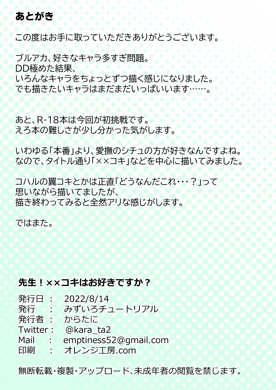 先生!××コキはお好きですか? Page.17