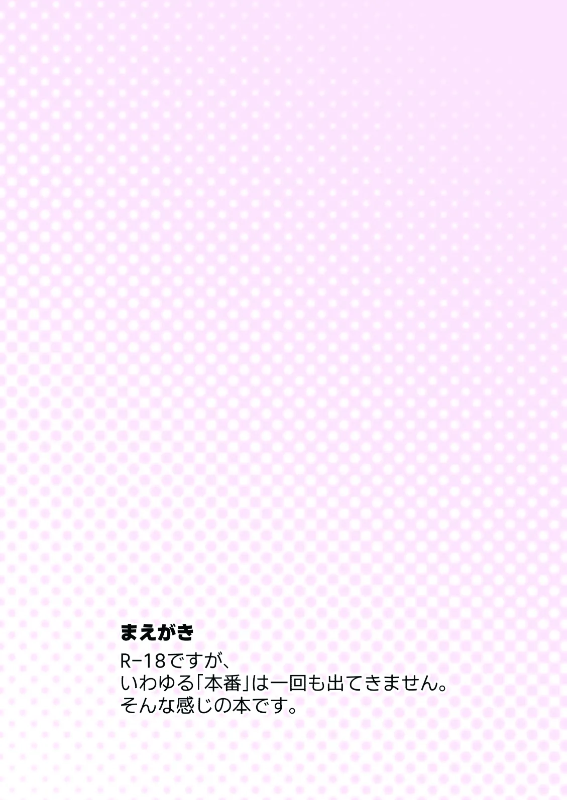 先生!××コキはお好きですか? Page.3