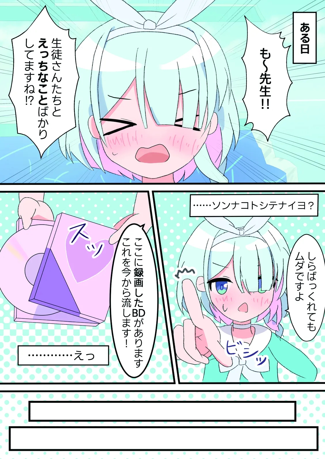 先生!××コキはお好きですか? Page.4