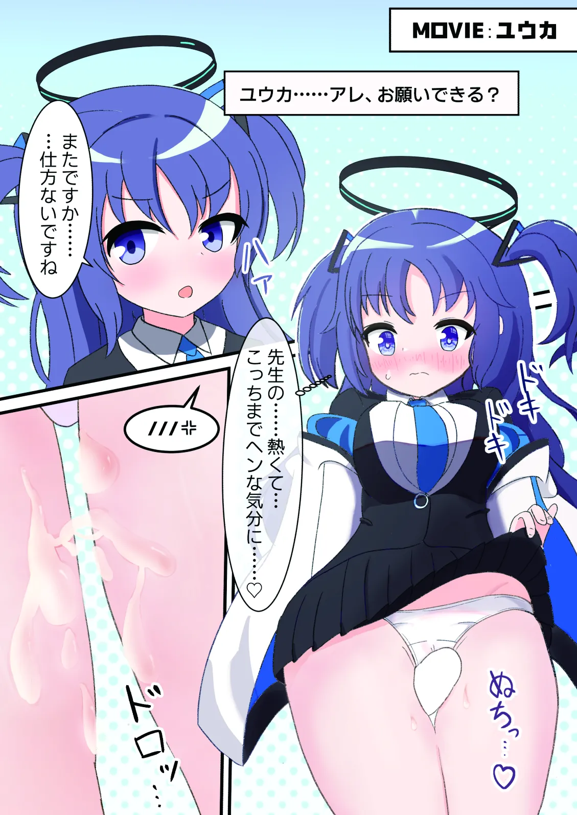 先生!××コキはお好きですか? Page.7