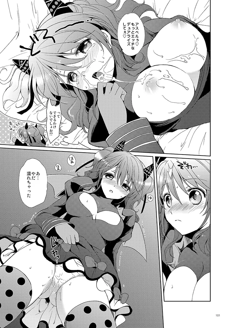 シェリアちゃんのとってもはずかしい本総集編 Page.101