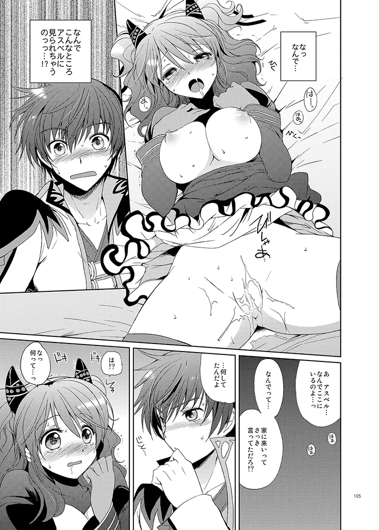 シェリアちゃんのとってもはずかしい本総集編 Page.105