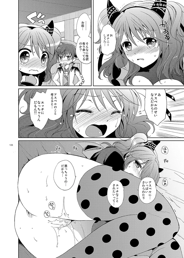 シェリアちゃんのとってもはずかしい本総集編 Page.106