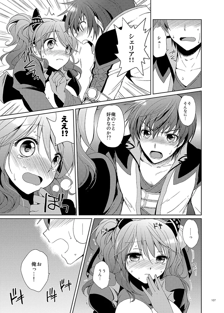 シェリアちゃんのとってもはずかしい本総集編 Page.107