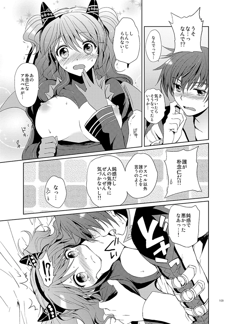 シェリアちゃんのとってもはずかしい本総集編 Page.109