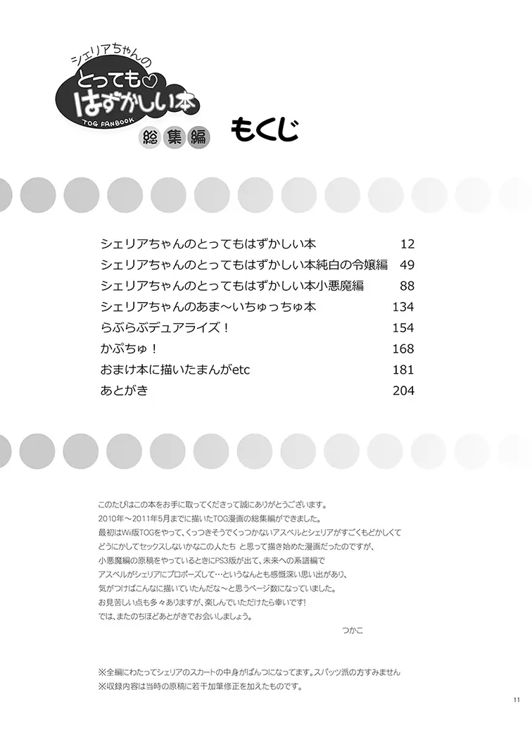 シェリアちゃんのとってもはずかしい本総集編 Page.11
