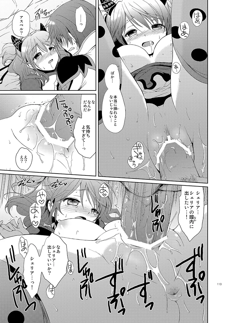 シェリアちゃんのとってもはずかしい本総集編 Page.113