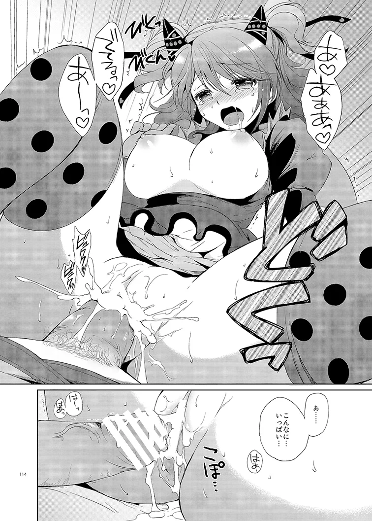 シェリアちゃんのとってもはずかしい本総集編 Page.114