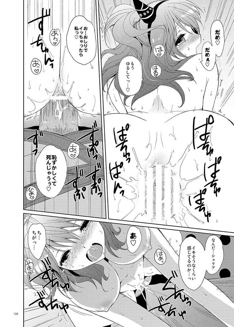シェリアちゃんのとってもはずかしい本総集編 Page.128