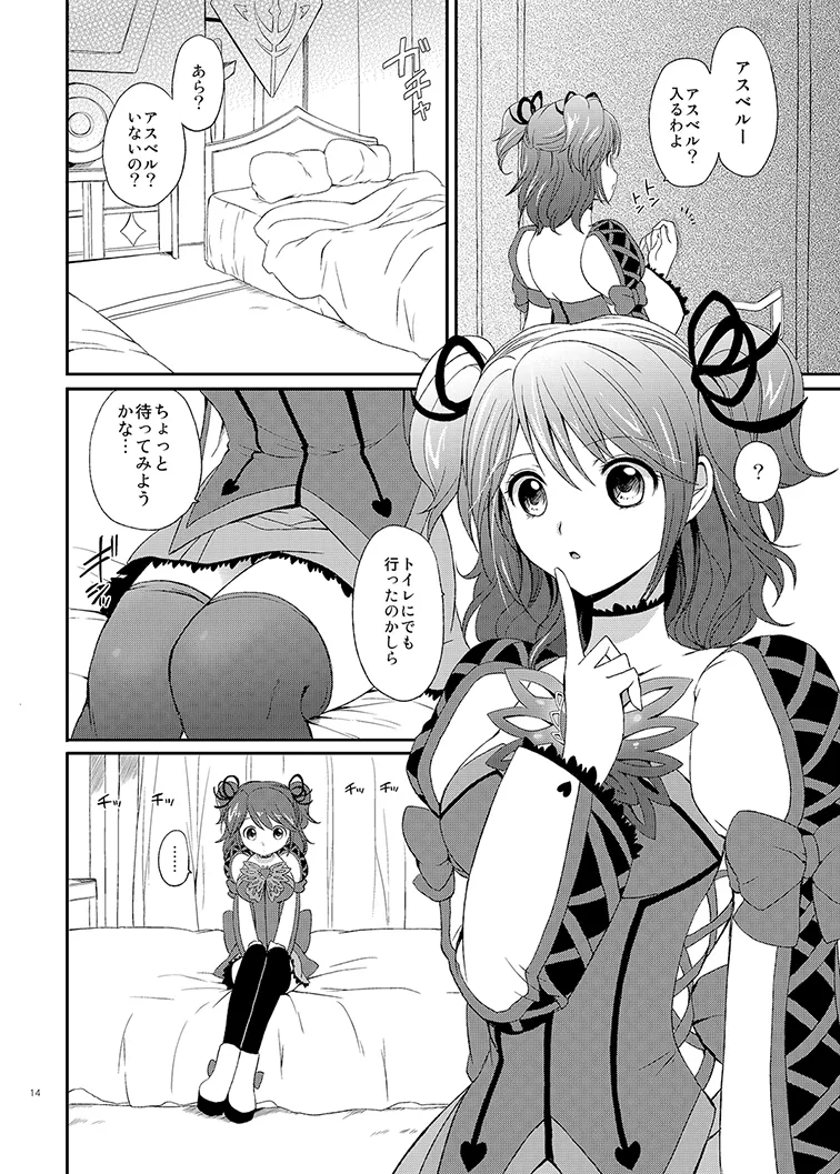 シェリアちゃんのとってもはずかしい本総集編 Page.14