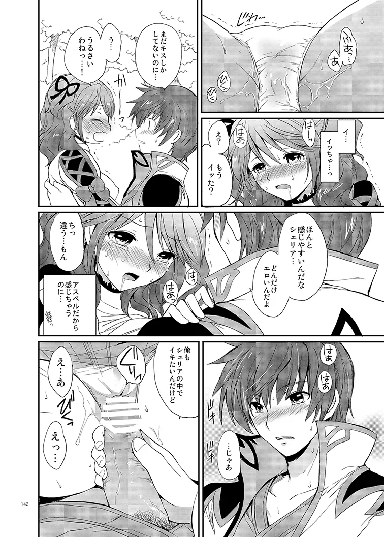 シェリアちゃんのとってもはずかしい本総集編 Page.142