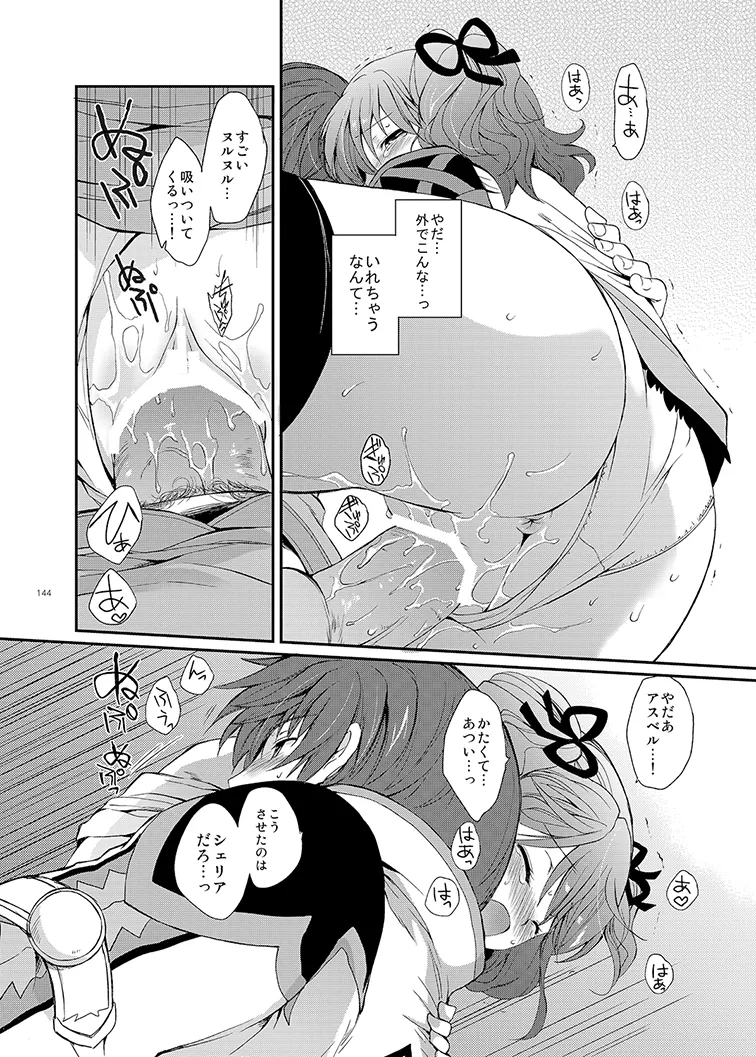 シェリアちゃんのとってもはずかしい本総集編 Page.144