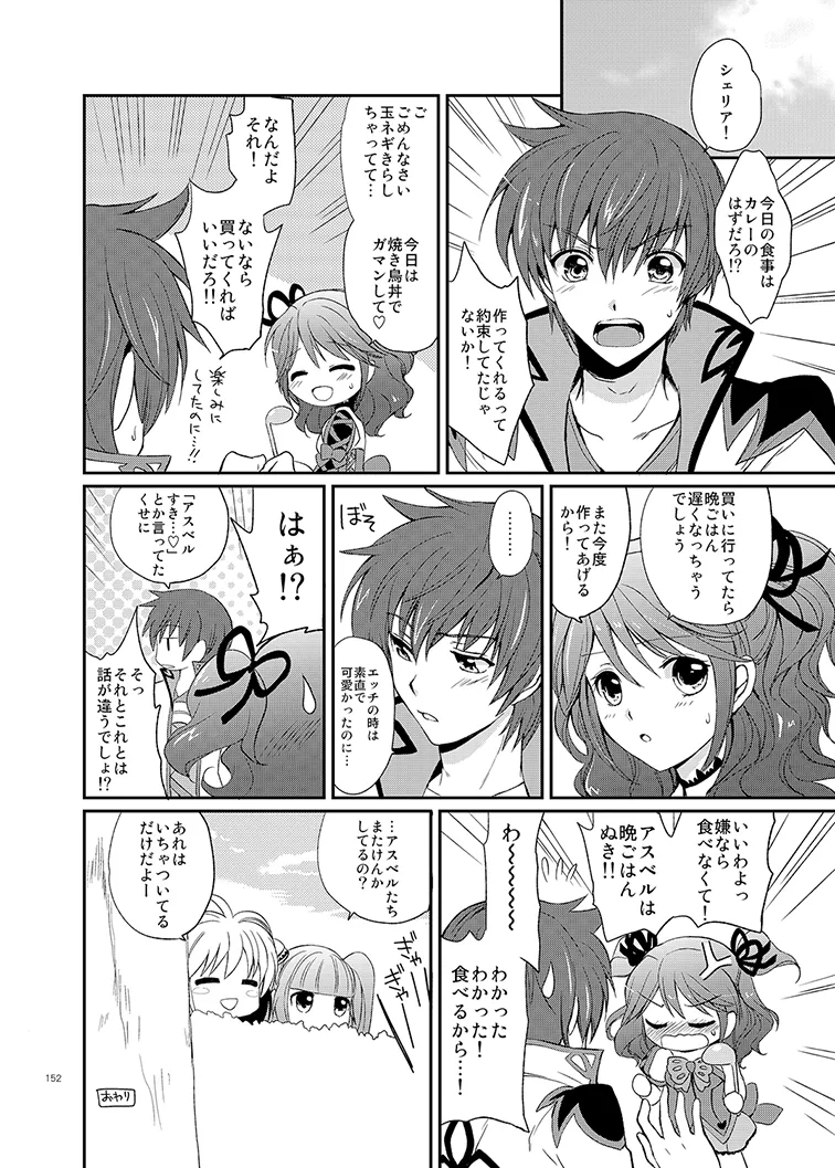 シェリアちゃんのとってもはずかしい本総集編 Page.152