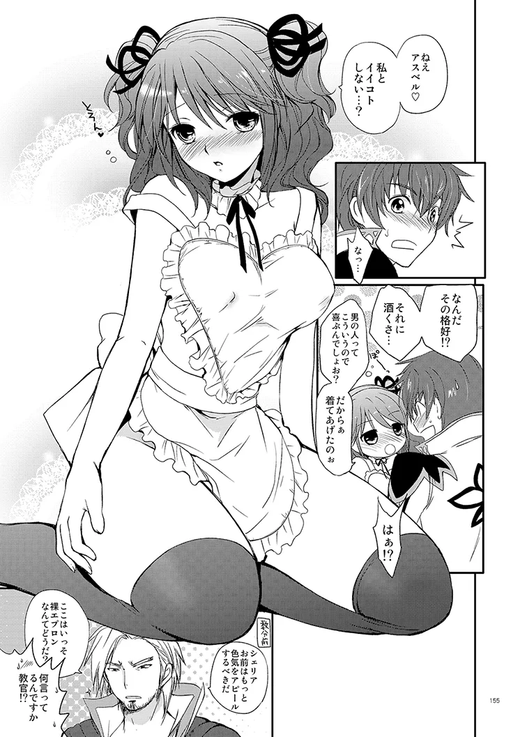 シェリアちゃんのとってもはずかしい本総集編 Page.155