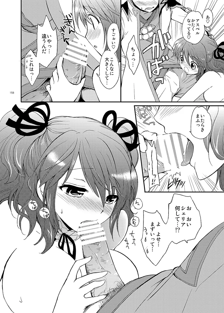 シェリアちゃんのとってもはずかしい本総集編 Page.158