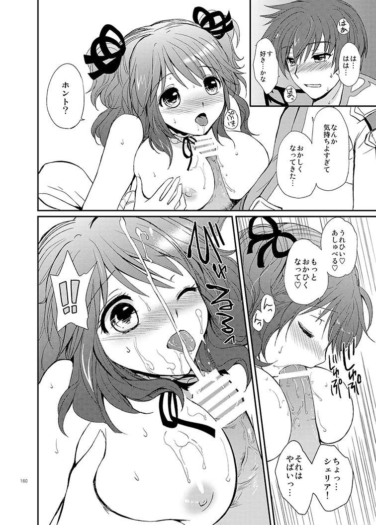 シェリアちゃんのとってもはずかしい本総集編 Page.160