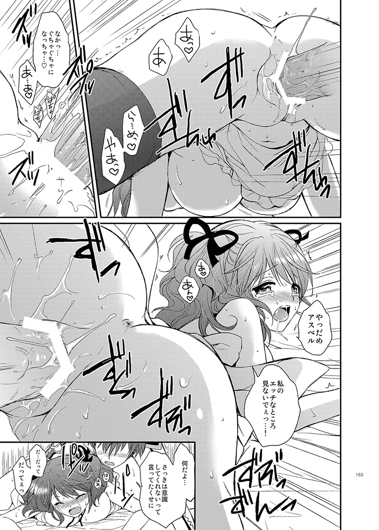 シェリアちゃんのとってもはずかしい本総集編 Page.163