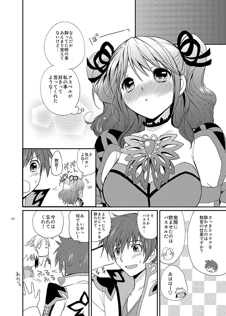 シェリアちゃんのとってもはずかしい本総集編 Page.166
