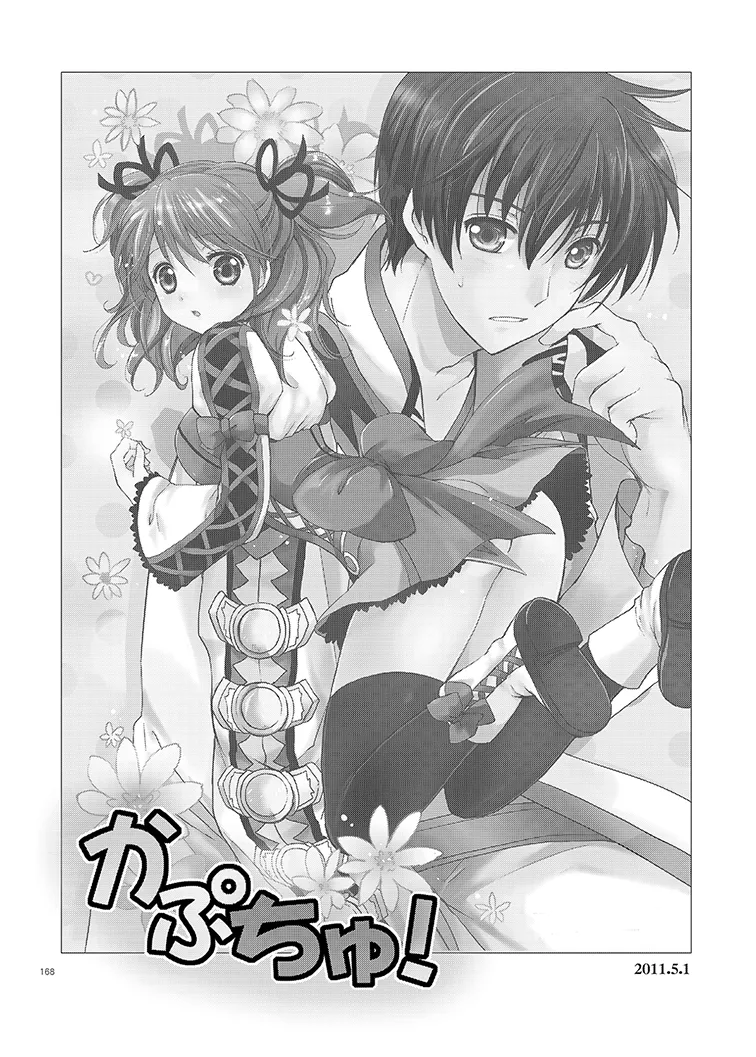 シェリアちゃんのとってもはずかしい本総集編 Page.168