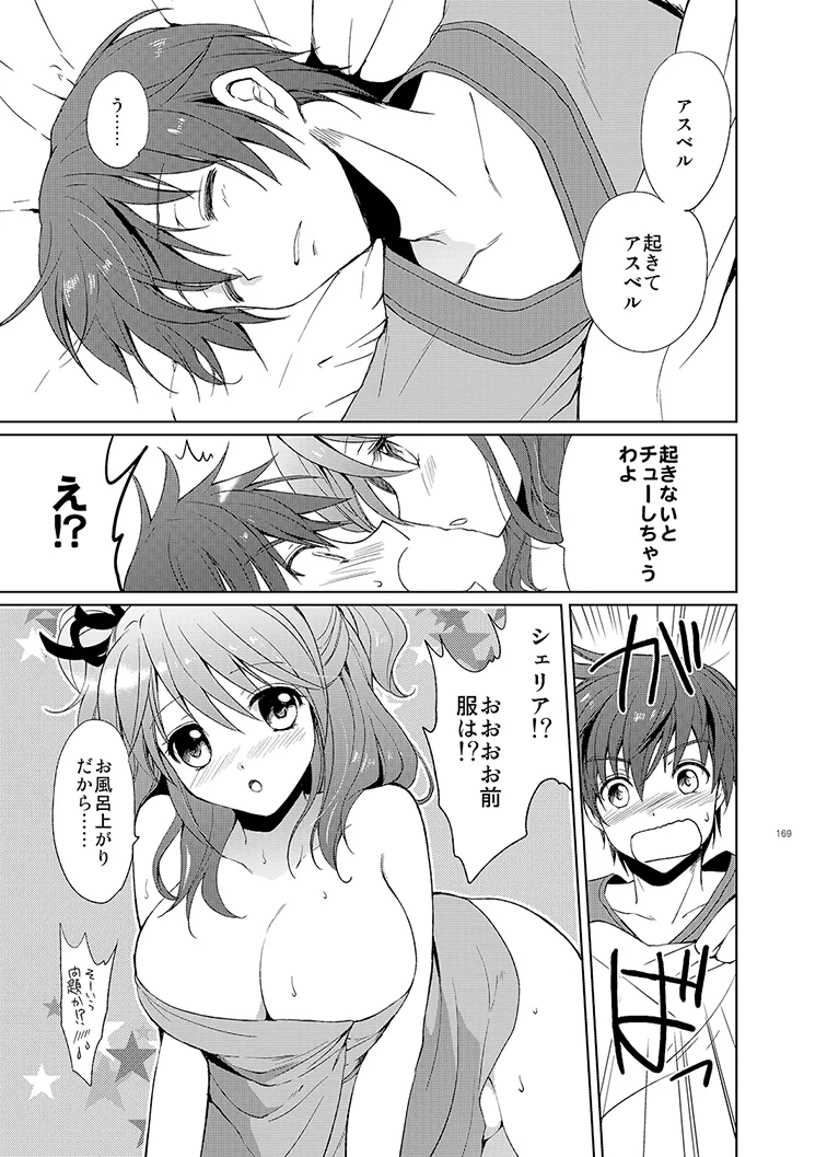 シェリアちゃんのとってもはずかしい本総集編 Page.169