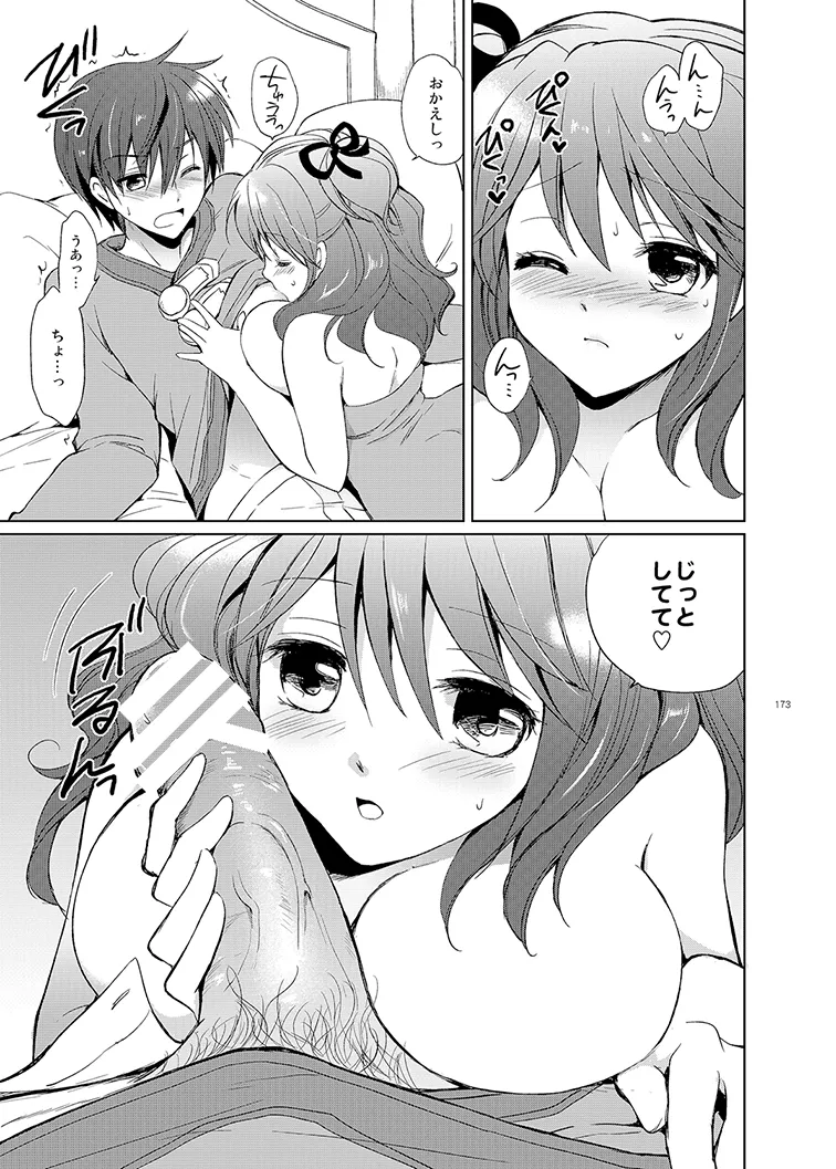 シェリアちゃんのとってもはずかしい本総集編 Page.173