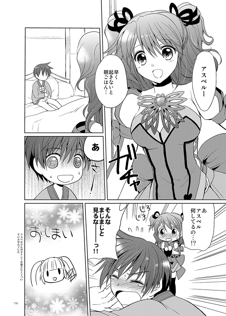 シェリアちゃんのとってもはずかしい本総集編 Page.178