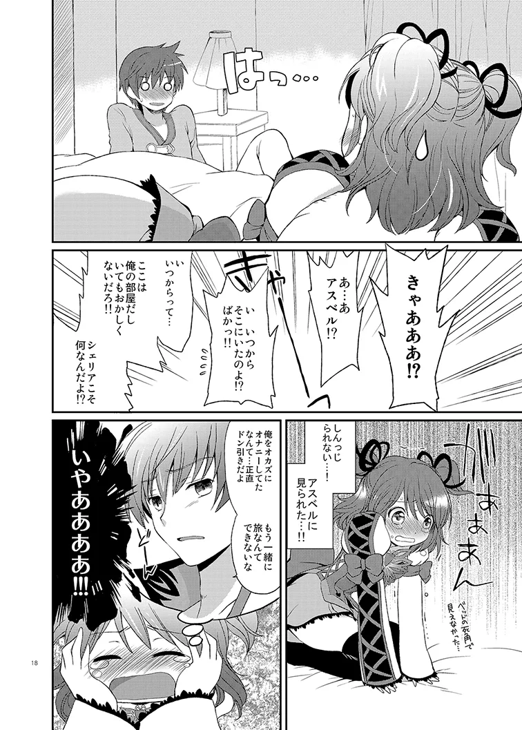 シェリアちゃんのとってもはずかしい本総集編 Page.18