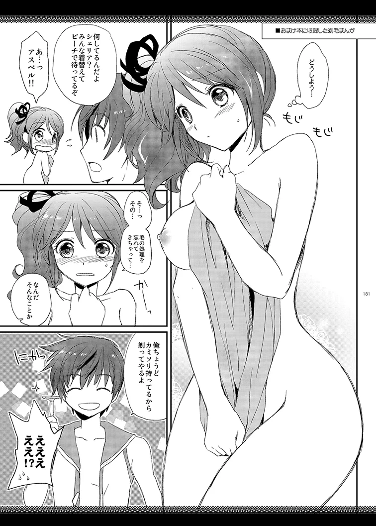 シェリアちゃんのとってもはずかしい本総集編 Page.181