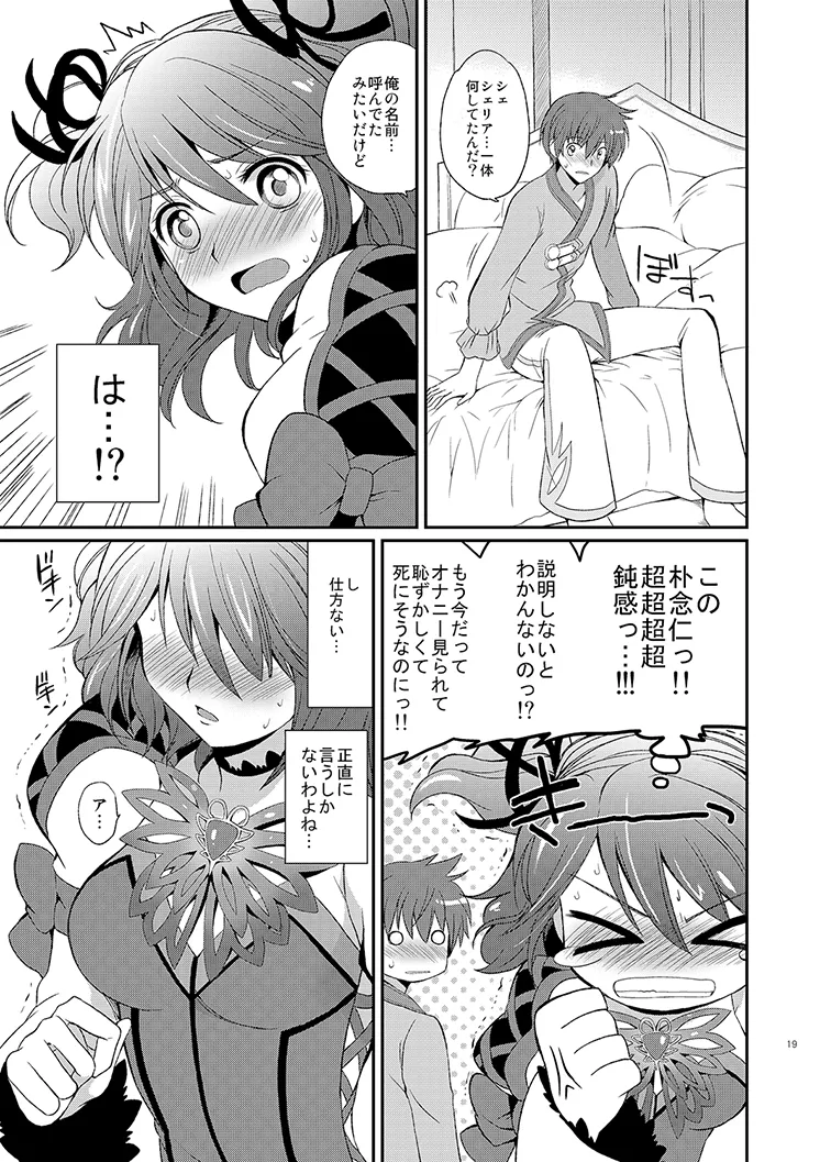 シェリアちゃんのとってもはずかしい本総集編 Page.19