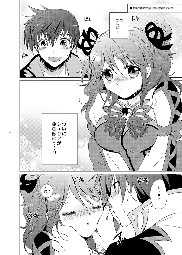 シェリアちゃんのとってもはずかしい本総集編 Page.190