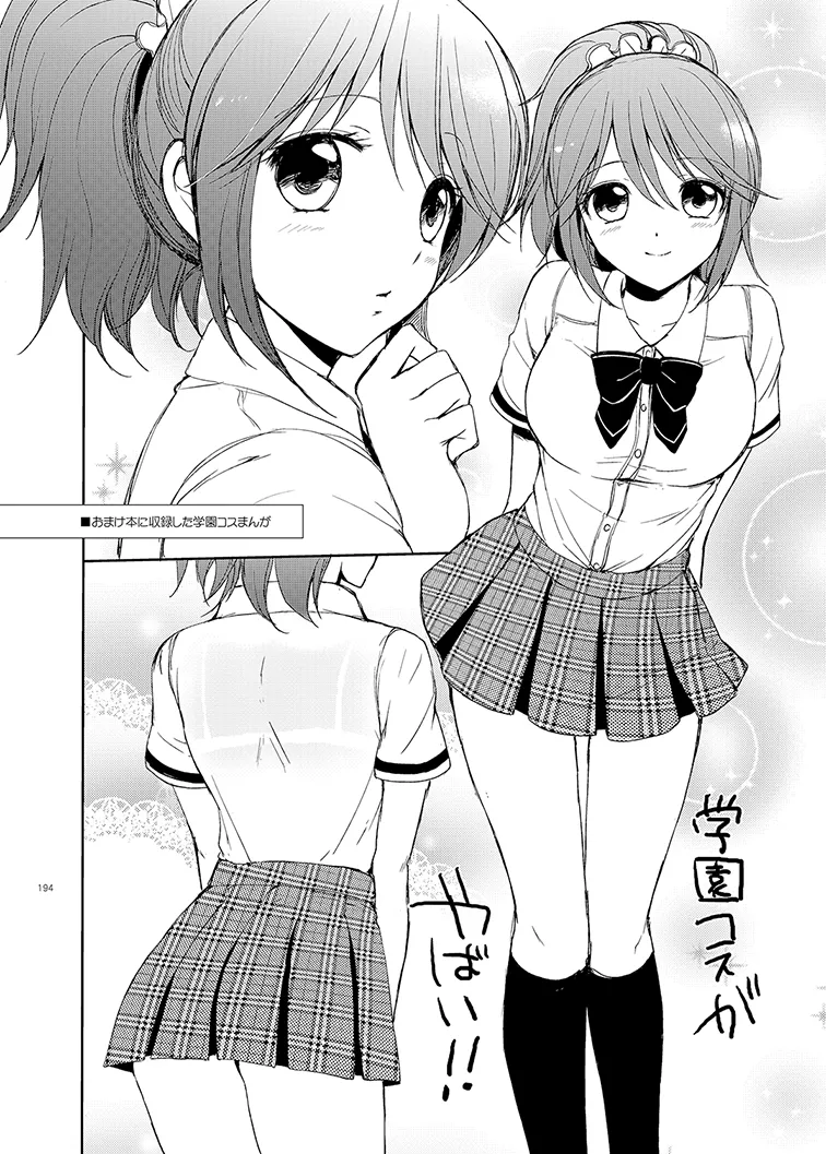 シェリアちゃんのとってもはずかしい本総集編 Page.194