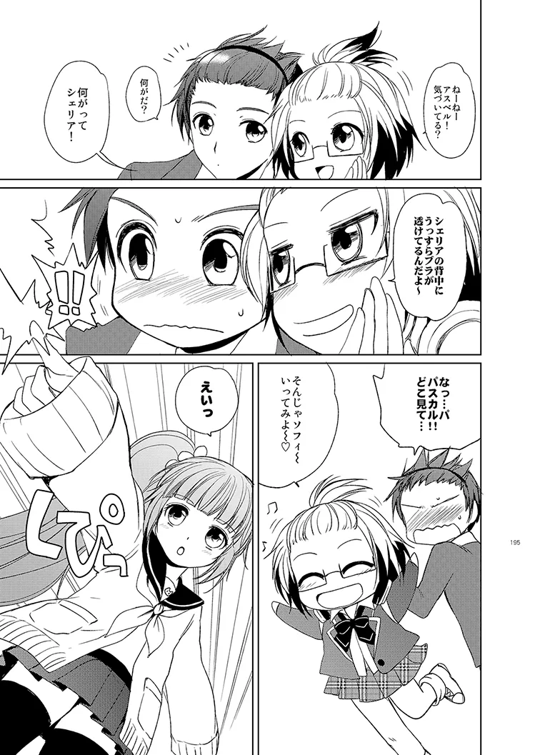 シェリアちゃんのとってもはずかしい本総集編 Page.195