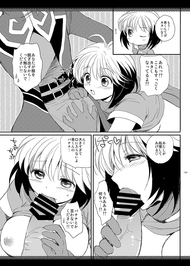 シェリアちゃんのとってもはずかしい本総集編 Page.199