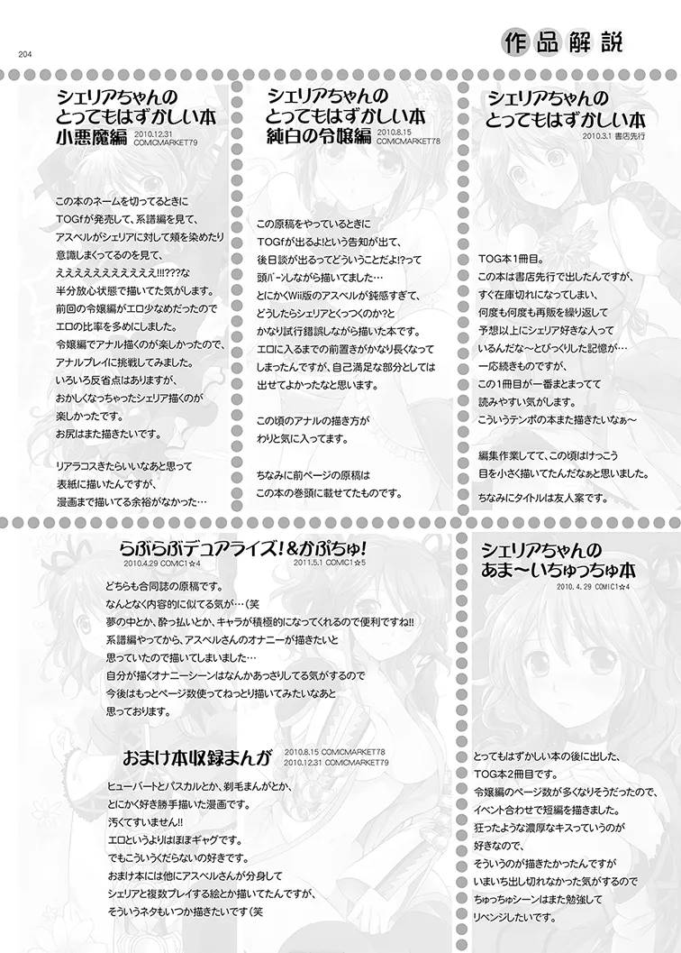 シェリアちゃんのとってもはずかしい本総集編 Page.204