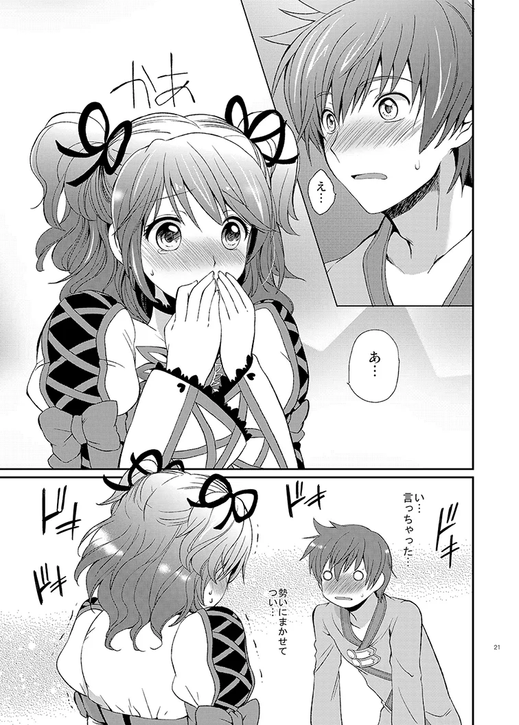 シェリアちゃんのとってもはずかしい本総集編 Page.21