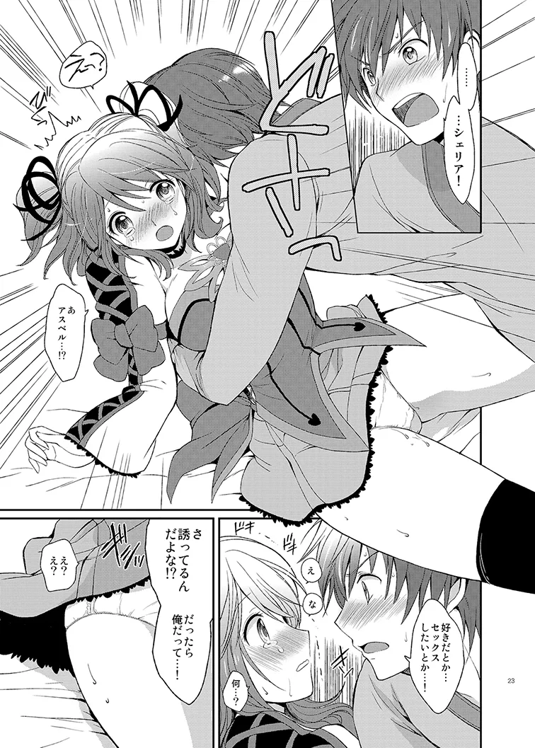 シェリアちゃんのとってもはずかしい本総集編 Page.23