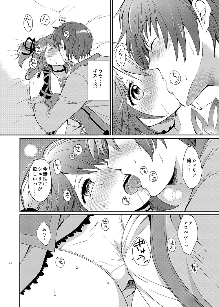 シェリアちゃんのとってもはずかしい本総集編 Page.24