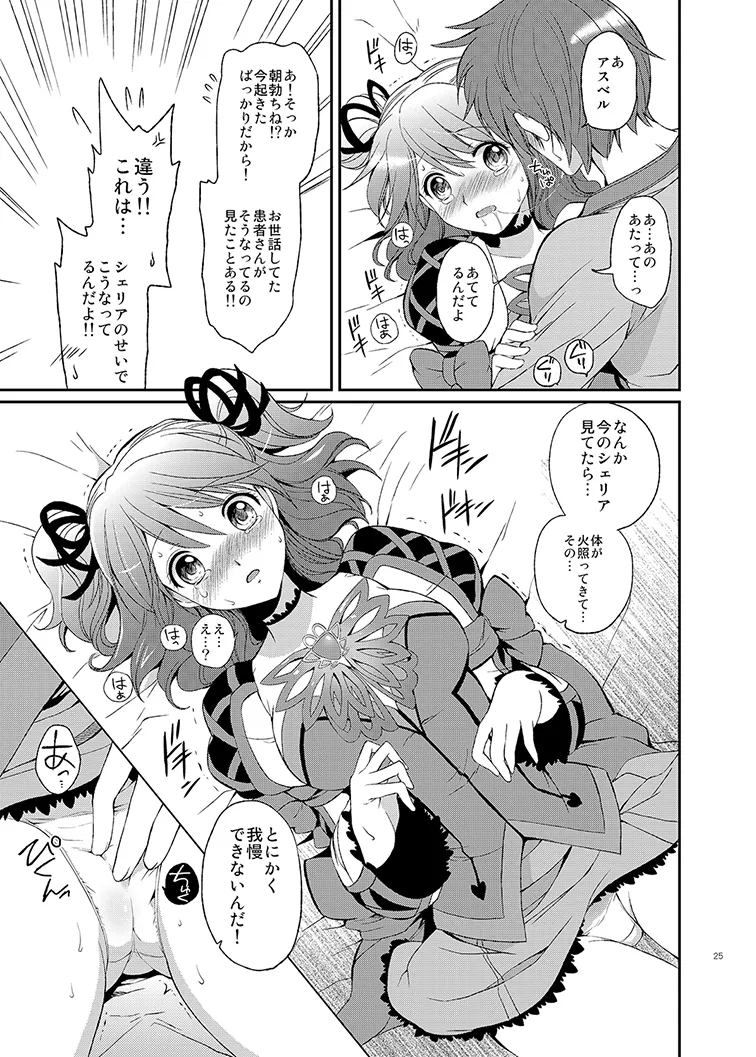 シェリアちゃんのとってもはずかしい本総集編 Page.25