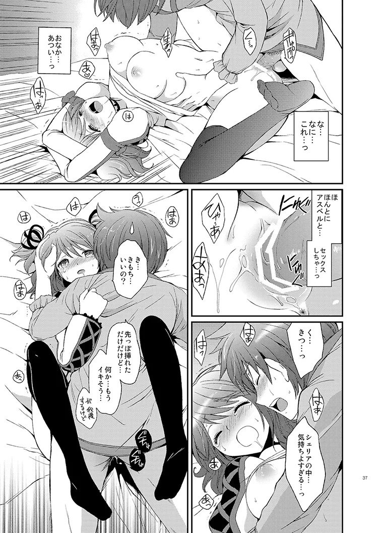 シェリアちゃんのとってもはずかしい本総集編 Page.37