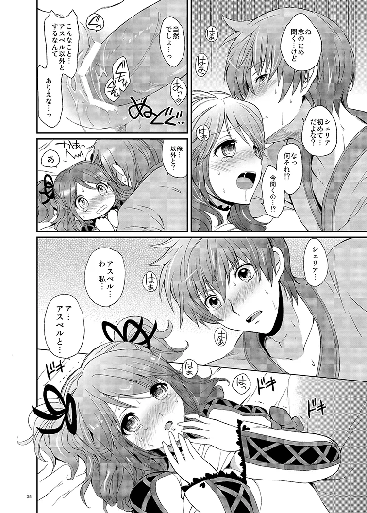 シェリアちゃんのとってもはずかしい本総集編 Page.38