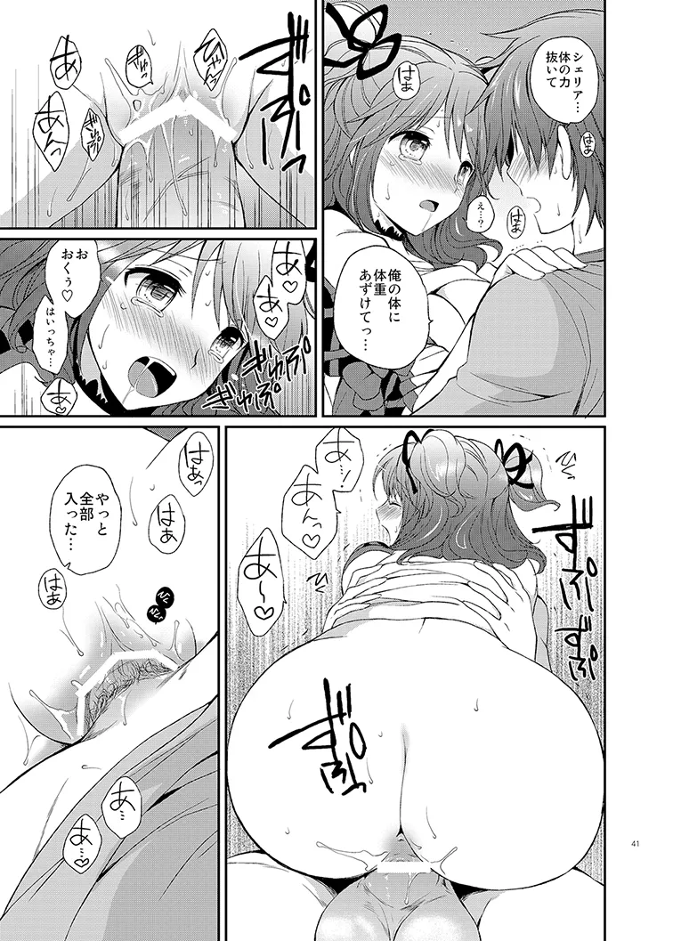 シェリアちゃんのとってもはずかしい本総集編 Page.41